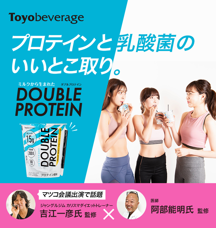 プロテインと乳酸菌のいいとこ取り。