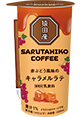 赤ぶどう風味のキャラメルラテ
